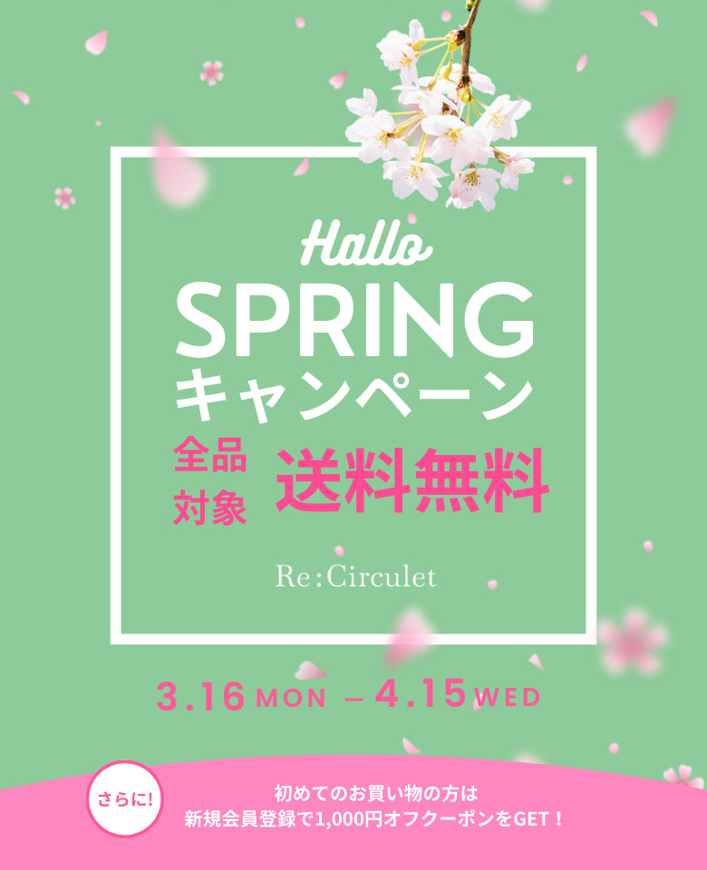 SPRINGキャンペーン